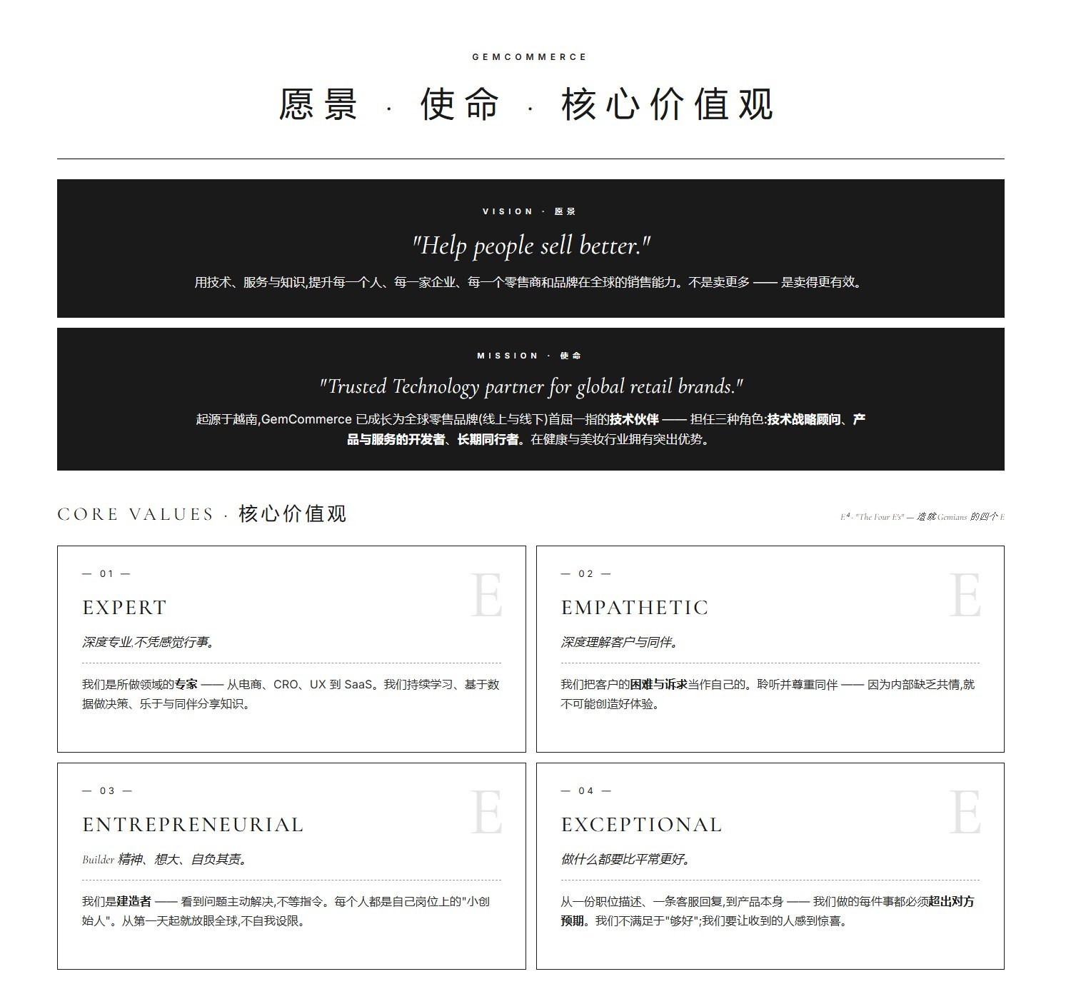 GemCommerce —— 愿景、使命与核心价值观文件